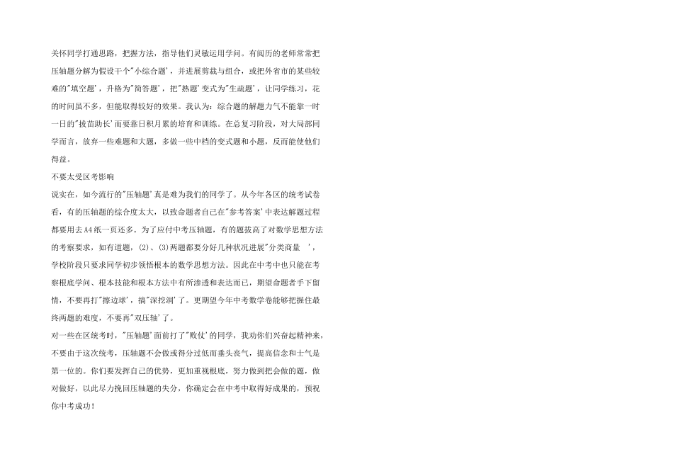 名师指导：五步攻破中考数学压轴题_第2页