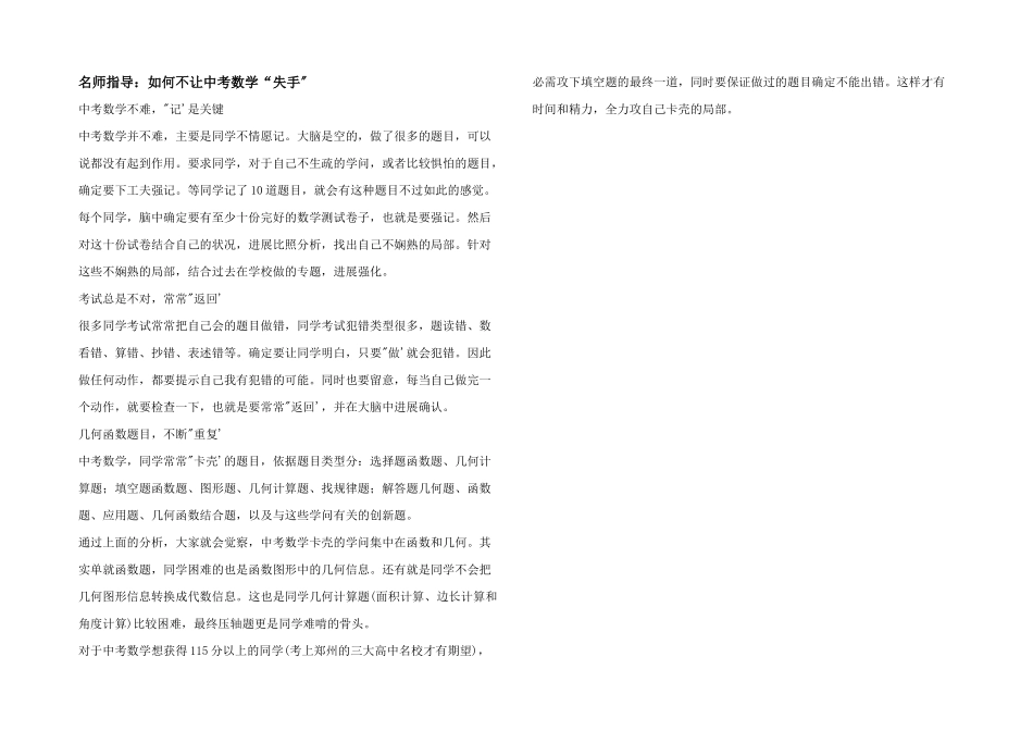 名师指导：如何不让中考数学“失手”_第1页