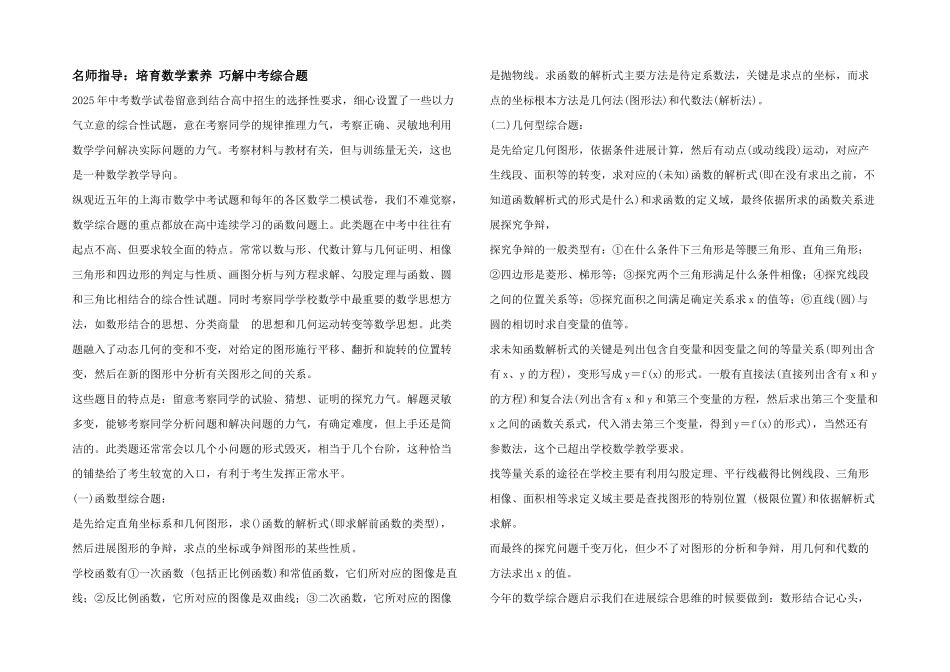 名师指导：培养数学素养巧解中考综合题_第1页