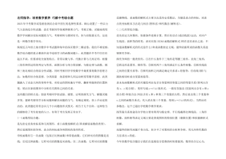 名师指导：培养数学素养巧解中考综合题