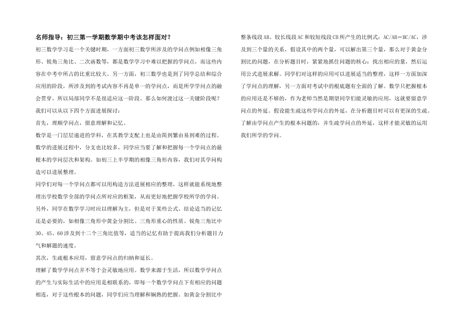 名师指导：初三第一学期数学期中考该怎样面对？_第1页