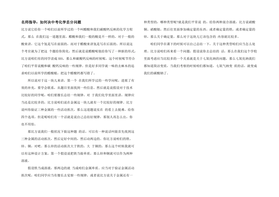 名师指导：如何决中考化学丢分问题_第1页