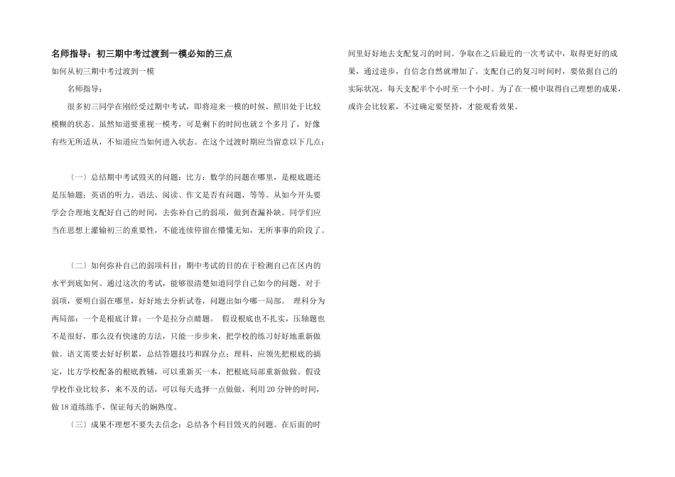 名师指导：初三期中考过渡到一模必知的三点_第1页