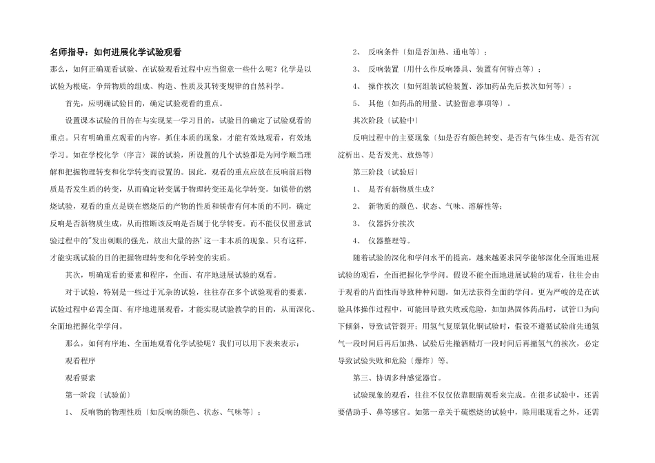 名师指导：如何进行化学实验观察_第1页