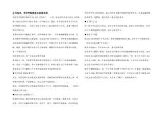 名师指导：学好初中数学应注意衔接