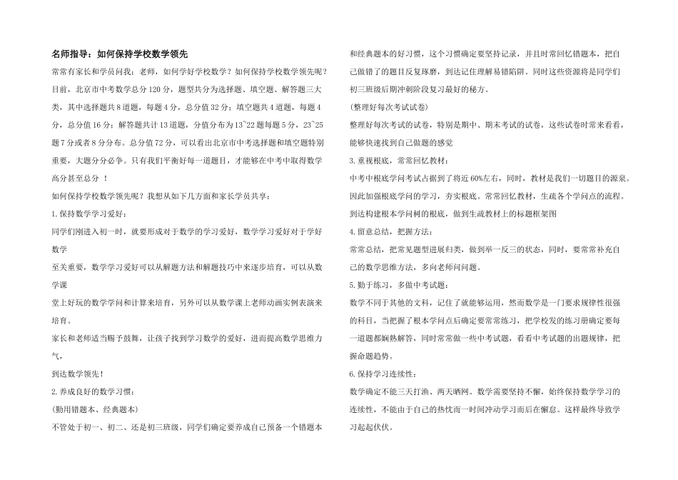 名师指导：如何保持初中数学领先_第1页