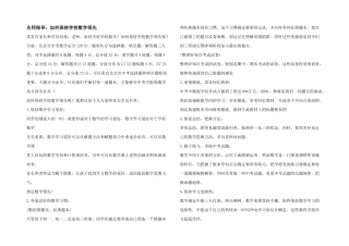 名师指导：如何保持初中数学领先