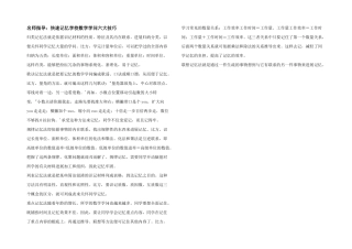 名师指导：快速记忆初中数学知识六大技巧