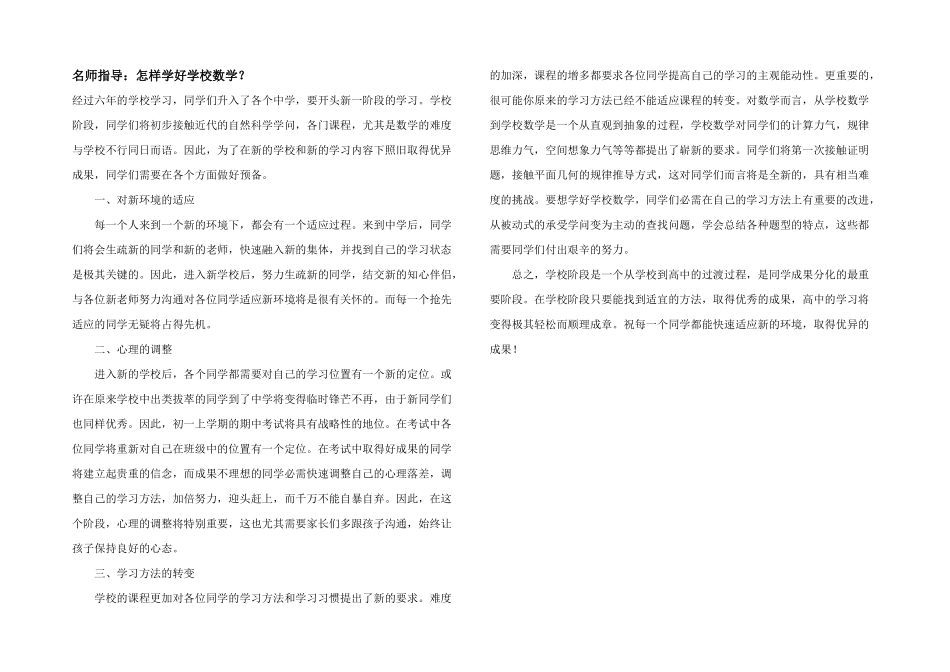 名师指导：怎样学好初中数学？_第1页