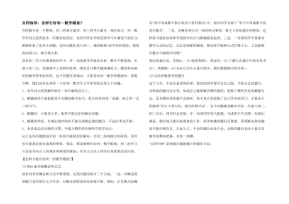 名师指导：怎样打好初一数学基础？