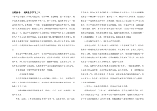 名师指导：提高数学学习能力