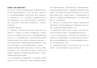 名师指导：新初三数学如何预习