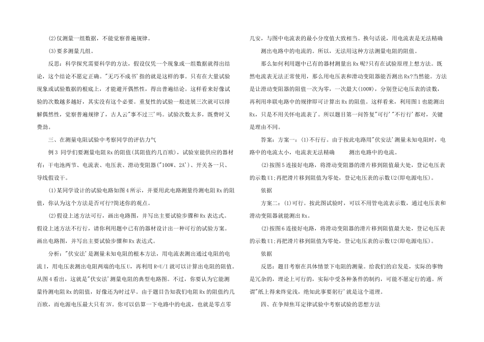 名师指导：电学探究题考查探秘_第2页