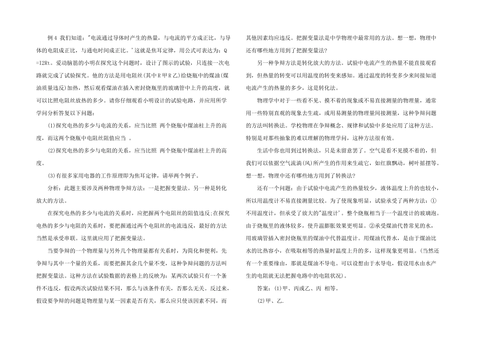 名师指导：电学探究题考查探秘_第3页