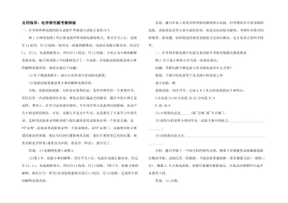 名师指导：电学探究题考查探秘