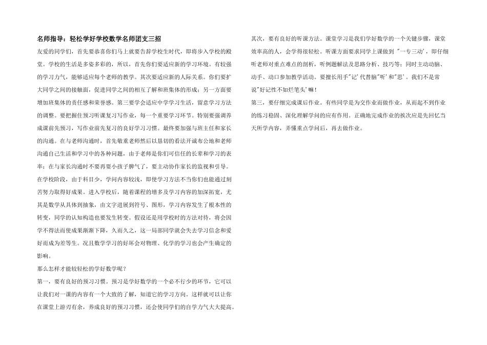 名师指导：轻松学好初中数学名师团支三招_第1页