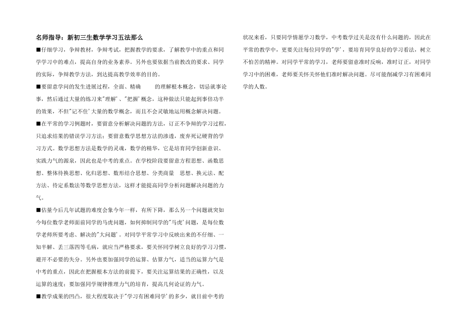 名师指导：新初三生数学学习五法则_第1页