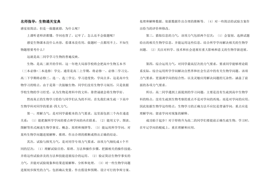 名师指导：生物通关宝典_第1页