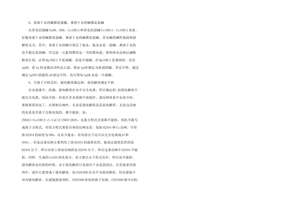 名师指导：高中化学考试中的九大易错知识点_第2页