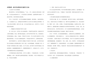 名师指导：高中历史等各科万能学习方法