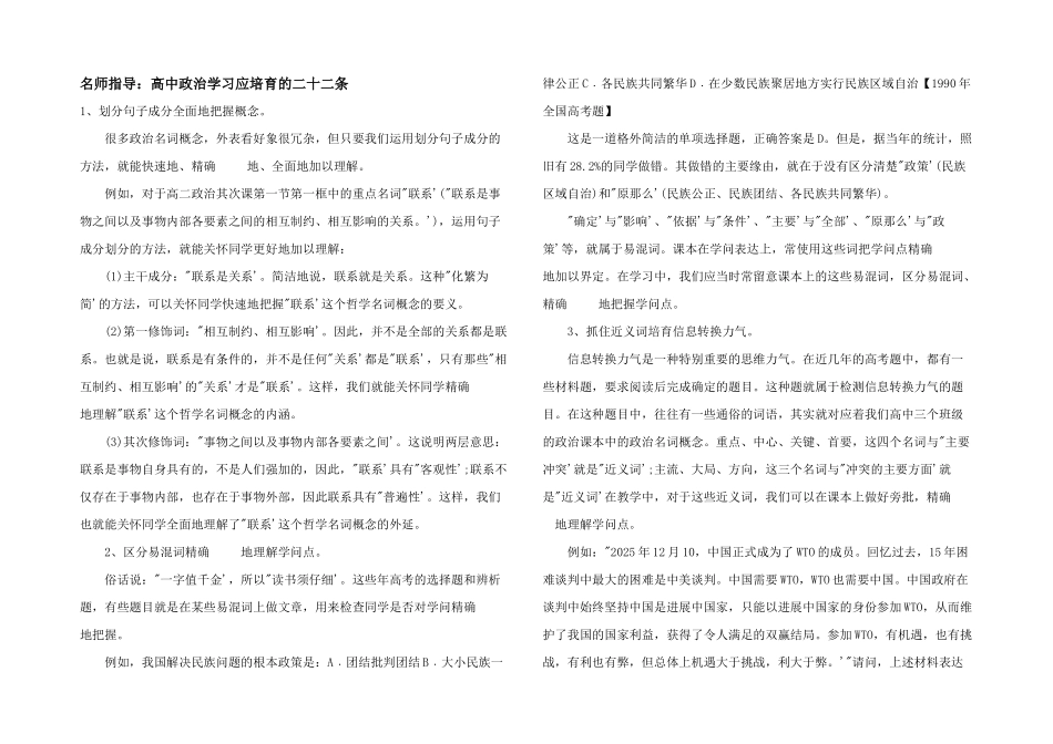 名师指导：高中政治学习应培养的二十二条_第1页