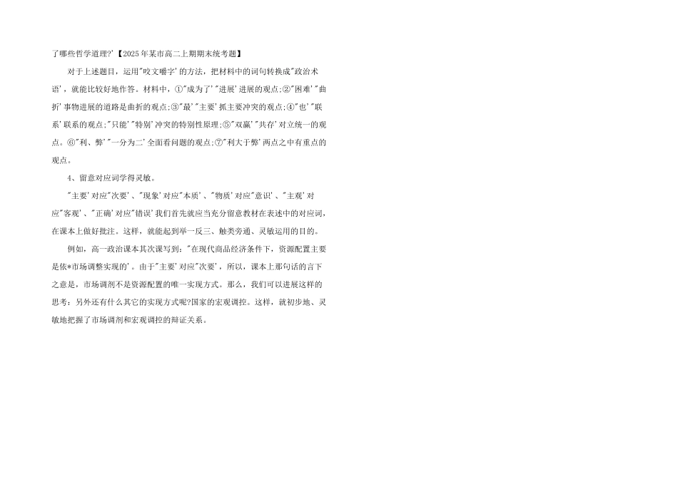 名师指导：高中政治学习应培养的二十二条_第2页