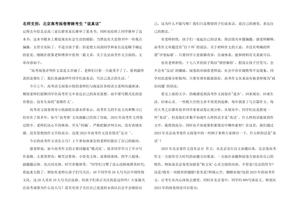 名师支招：北京高考阅卷青睐考生“说真话”_第1页