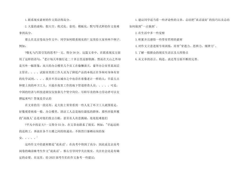 名师支招：北京高考阅卷青睐考生“说真话”_第2页