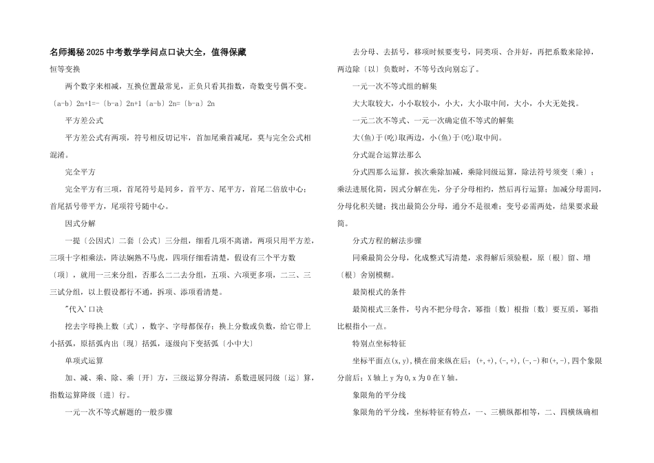 名师揭秘2025中考数学知识点口诀大全，值得收藏_第1页