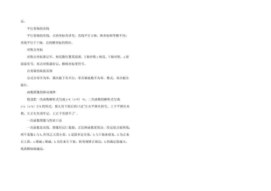 名师揭秘2025中考数学知识点口诀大全，值得收藏_第2页