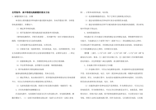 名师指导：高中物理电路解题的基本方法