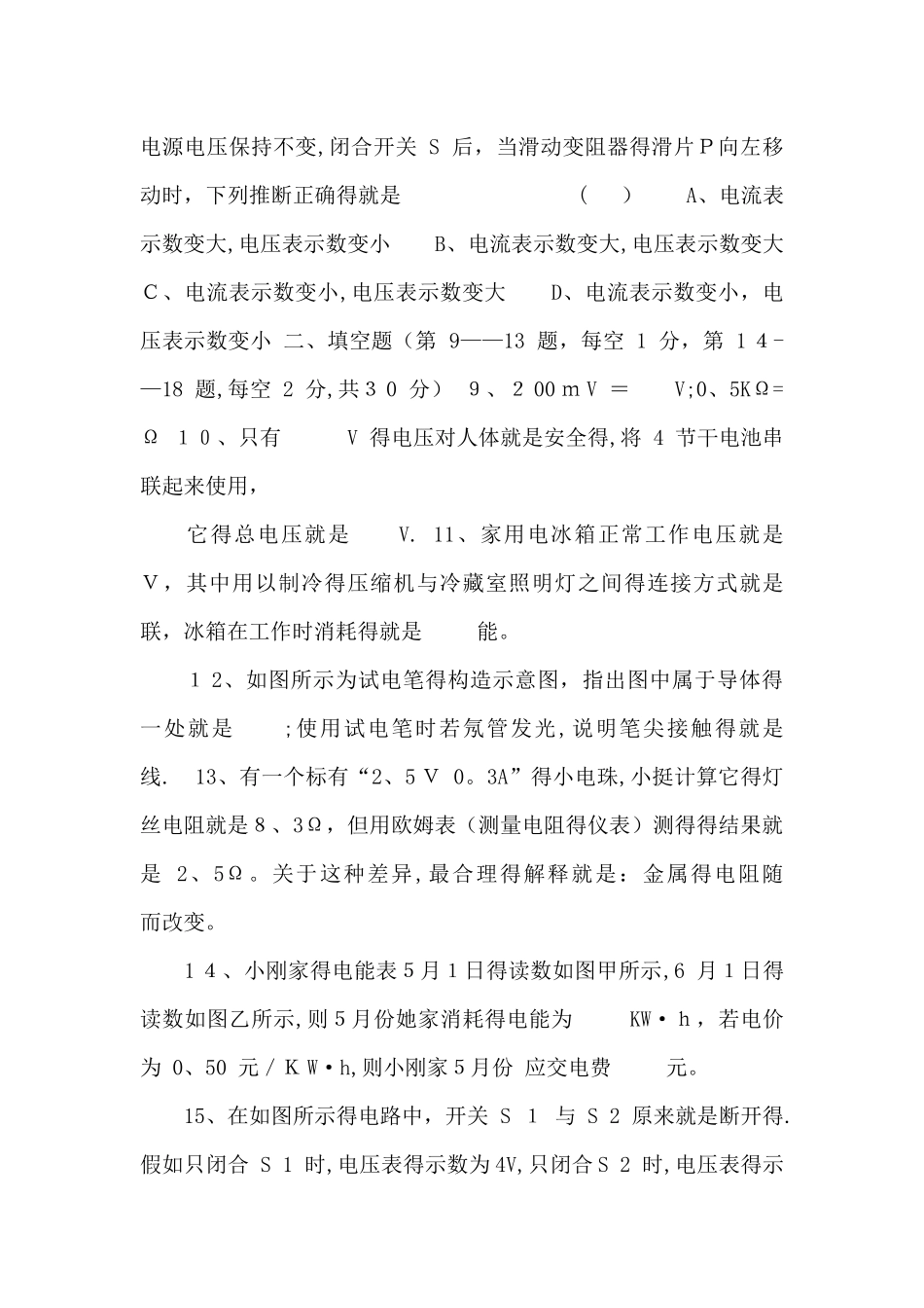 名校调研系列卷_第2页