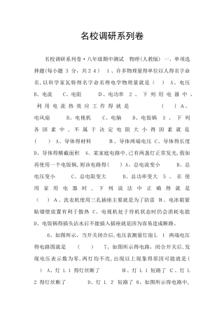 名校调研系列卷