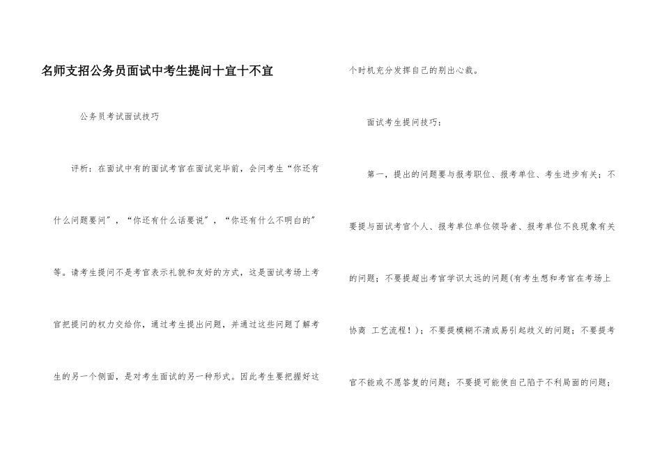名师支招公务员面试中考生提问十宜十不宜_第1页