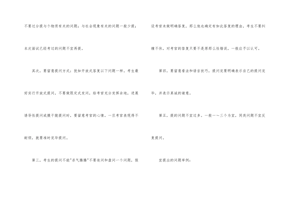名师支招公务员面试中考生提问十宜十不宜_第2页