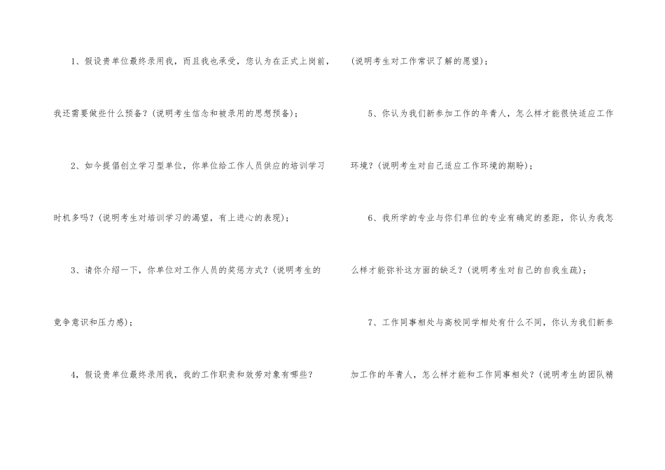 名师支招公务员面试中考生提问十宜十不宜_第3页