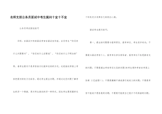 名师支招公务员面试中考生提问十宜十不宜