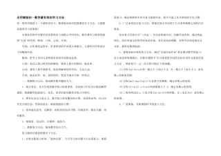 名师揭秘初一数学最有效的学习方法