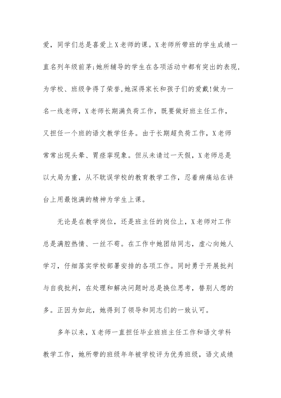 名班主任先进事迹材料_第2页