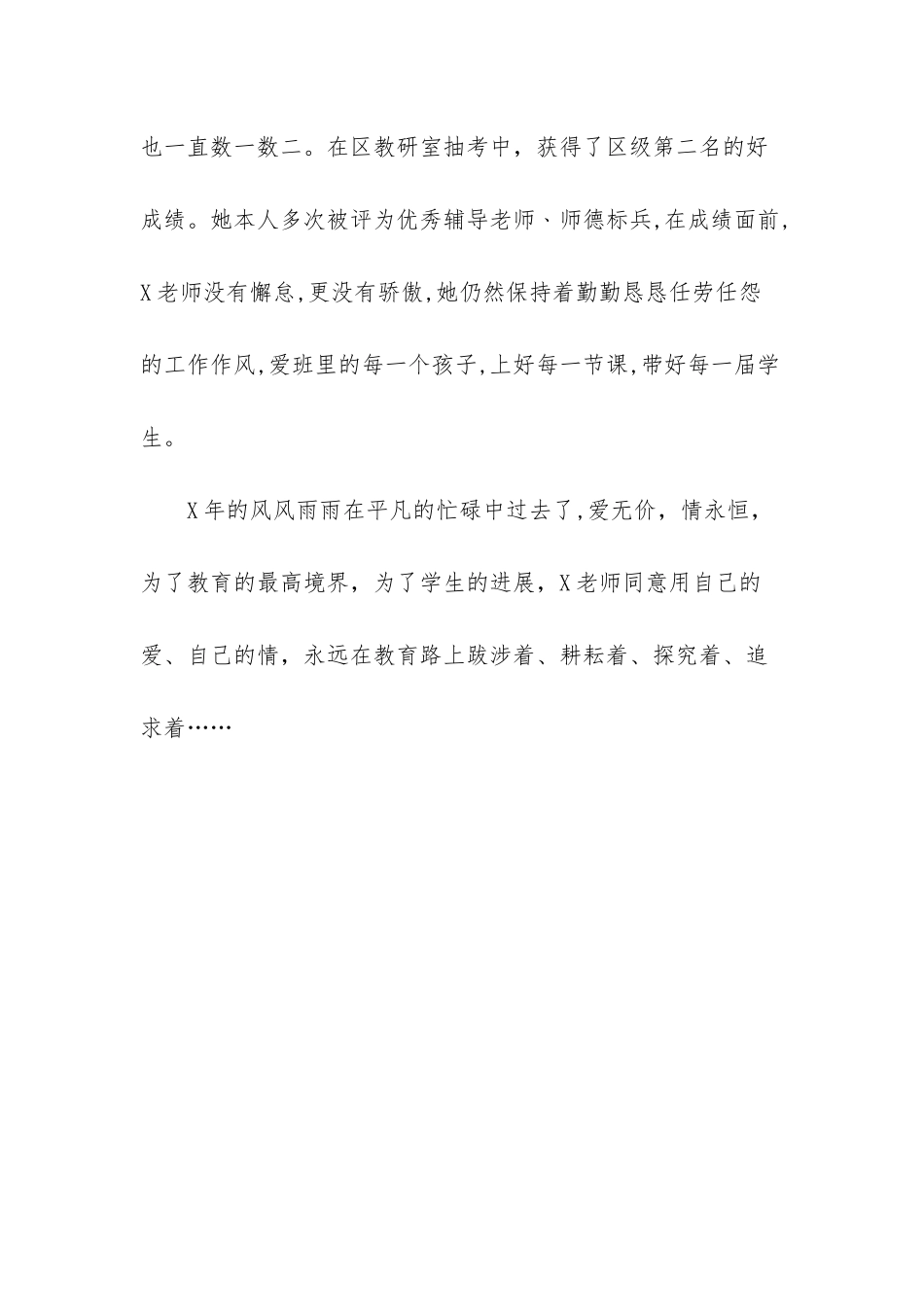 名班主任先进事迹材料_第3页