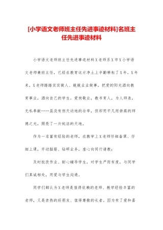 名班主任先进事迹材料