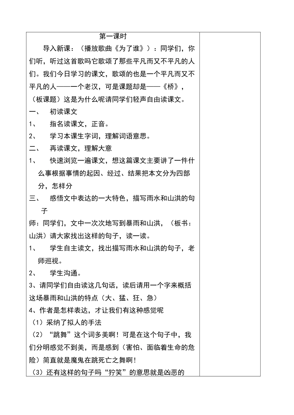 名师教案获奖教案优秀教案五年级下册语文《桥》教学设计_第2页