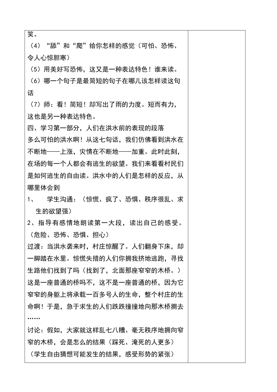 名师教案获奖教案优秀教案五年级下册语文《桥》教学设计_第3页