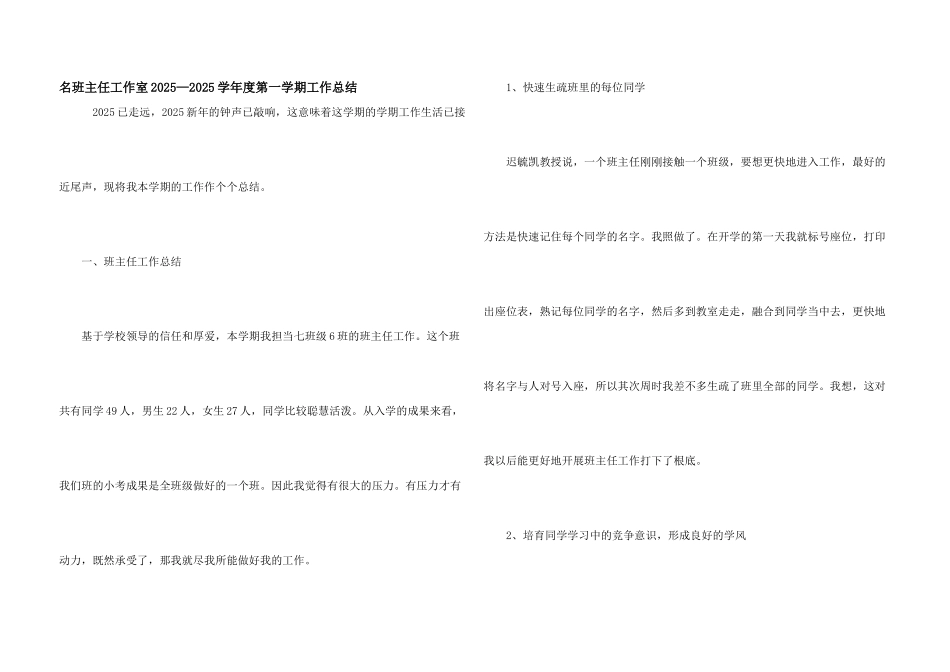 名班主任工作室2025—2025学年度第一学期工作总结_第1页