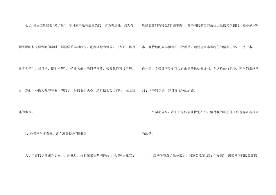 名班主任工作室2025—2025学年度第一学期工作总结_第2页
