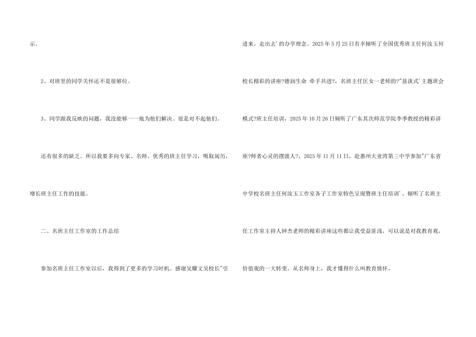 名班主任工作室2025—2025学年度第一学期工作总结_第3页