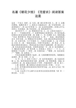 名著《朝花夕拾》《范爱农》阅读答案这是