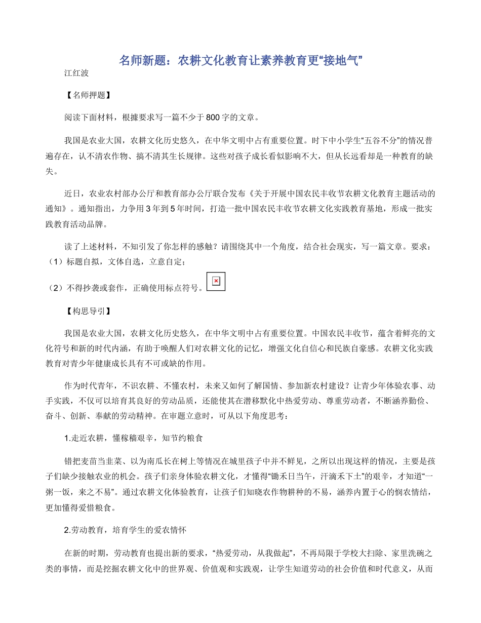 名师新题：农耕文化教育让素质教育更“接地气”_第1页