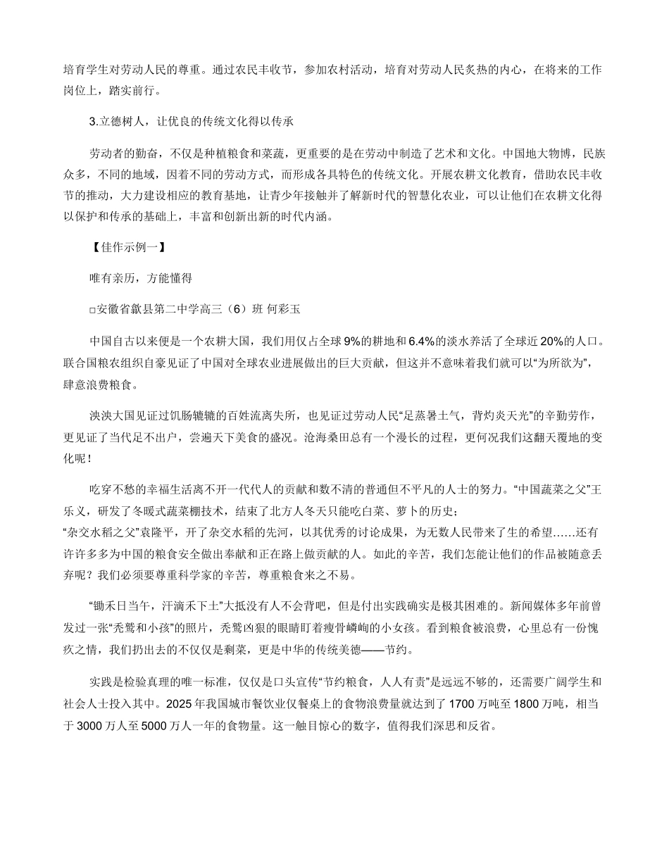 名师新题：农耕文化教育让素质教育更“接地气”_第2页
