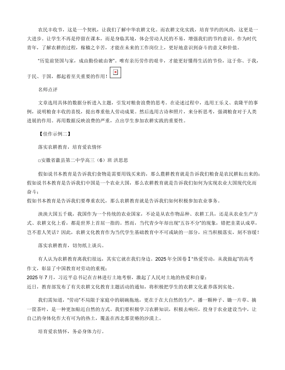 名师新题：农耕文化教育让素质教育更“接地气”_第3页